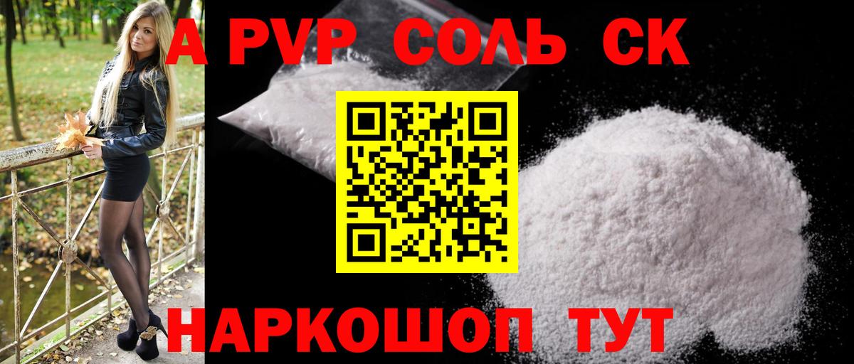APVP Соль Красный Сулин