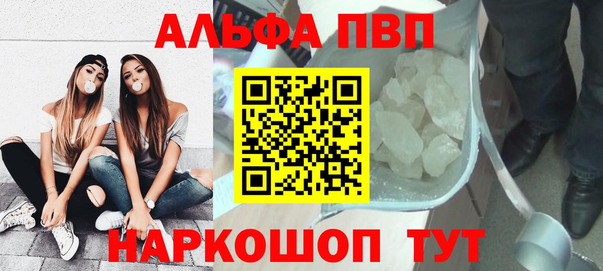 A-PVP СК  Альфа ПВП Соль  A-PVP кристаллы  Красный Сулин  Вход с VPN 