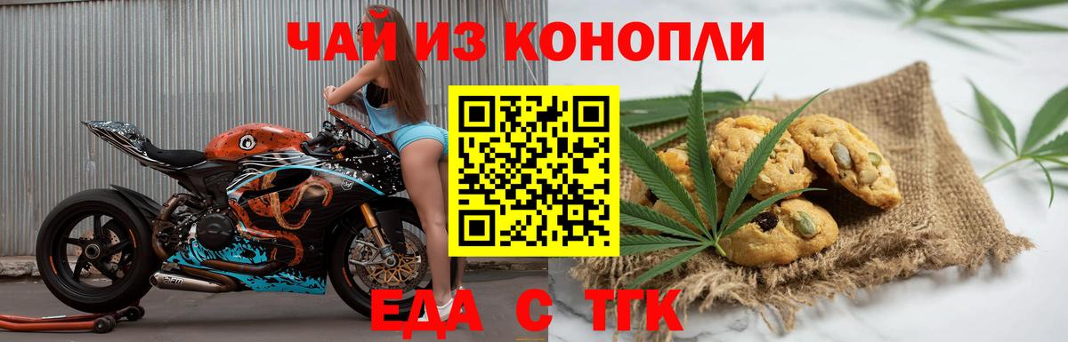 Печенье с ТГК марихуана  Вход с VPN  Красный Сулин 