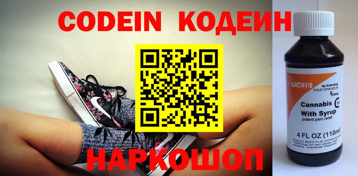 Кодеиновый сироп Lean Purple Drank  Вход с VPN  Красный Сулин 