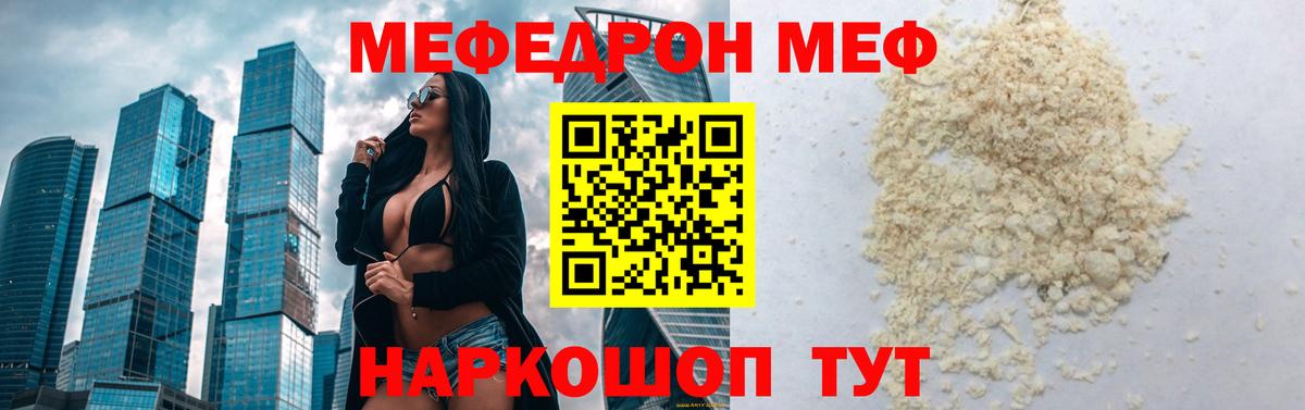Мефедрон мяу мяу  Меф mephedrone  МЯУ-МЯУ  Вход с VPN  Красный Сулин 
