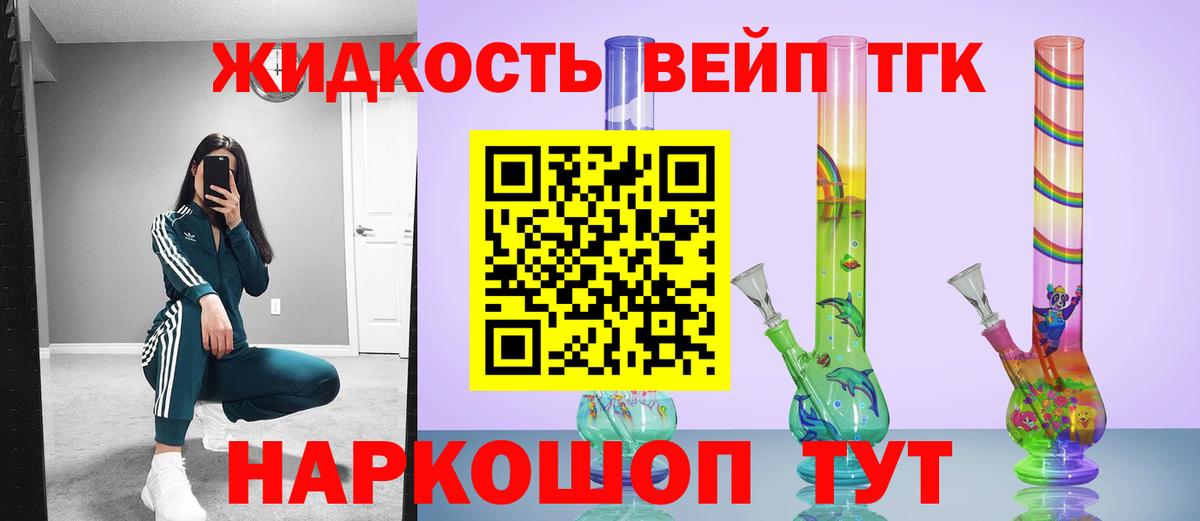 Дистиллят ТГК вейп с тгк  Вход с VPN  как найти закладки  Красный Сулин 